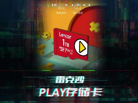 推荐一款容量大、速度快、稳定性高的switch内存卡#数码科技 #switch #雷克沙 ##雷克沙618好物推荐