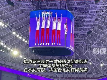 9月24日,#杭州亚运会 #中国体操男团冠军 现场观众一起国歌大合唱,领奖台上邹敬园、肖若腾甜甜比心#现场直击
