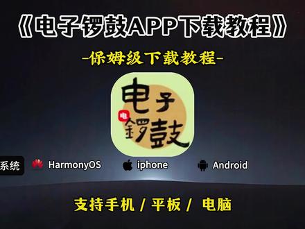 《川贝爱玩》电子锣鼓APP下载教程它来了,喜欢音乐的宝子们看过来了#电子锣鼓 #电子锣鼓下载 #电子锣鼓下载教程 #乐器模拟器 #电子锣鼓配合