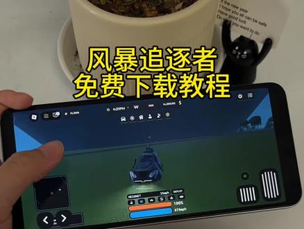 《安民宝库》风暴追逐者游戏免费下载教程#风暴追逐者 #风暴追逐者游戏 #风暴追逐者怎么下载 #风暴追逐者下载教程
