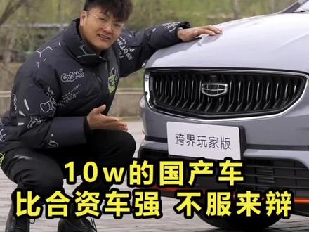 家人们,国产车有些地方真不输合资车#新车 #国产车