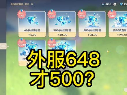 #磬弦奏华夜 #原神 国际服一个648才500