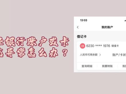 #同城热门 农业银行卡被锁了再也不用去银行排队了,自己也可以快速解锁教程来了