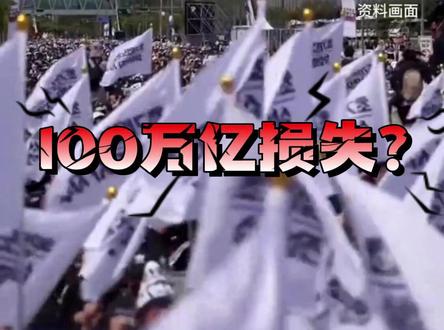 奖金引爆矛盾!三星57年最大罢工来袭 #三星 #罢工 #半导体 #企业算力炼丹炉