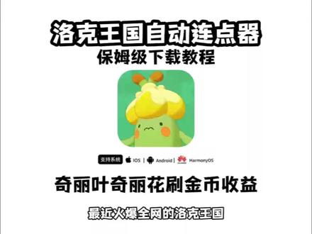 《橙子精选》洛克王国自动连点器下载教程它来了#洛克王国 #洛克王国手游 #洛克王国自动连点器