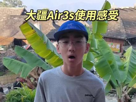 大疆Air3s使用感受,个人觉得优点大于缺点,由其高原雪山有几点注意!
#大疆air3 #无人机航拍 #旅拍