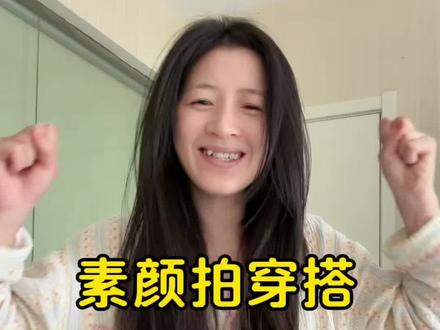 35岁挑战素颜搭配小裙子 日常也能抬气色的裙子搭配合集哦。#夏日时髦穿搭榜 #裙子搭配 #摆脱妈感 #普通人穿搭 #夏季穿搭
