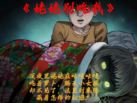 你的童年噩梦是姥姥在吃啥吗?#恐怖故事 #怪奇实录漫画 #恐怖动画
