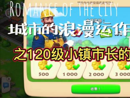Township2.0丰富版来啦。
120级小镇市长的忙碌日常,升级之后所有动物植物建筑物都变得无比可爱✌🏻️
#又菜又爱玩系列
#township梦想小镇
#梦想城镇
#Township