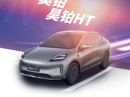 第一视角试驾视频 2024款 昊铂 昊铂HT 3/6