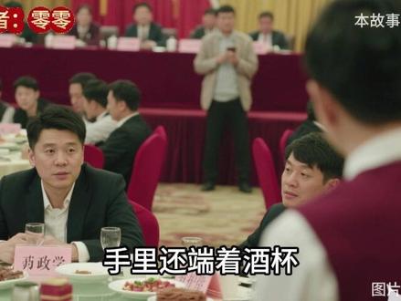 同学聚会我自称市委打杂被安排坐司机桌,开会我坐主席台,他慌了