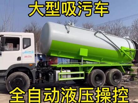 库存二手东风底盘改装20吨大型吸污车,自吸自排,化粪池清理,污水污物转移,原油转运等#吸污车 #吸污车厂家 #吸污车价格 #二手吸污车 #全新吸污车