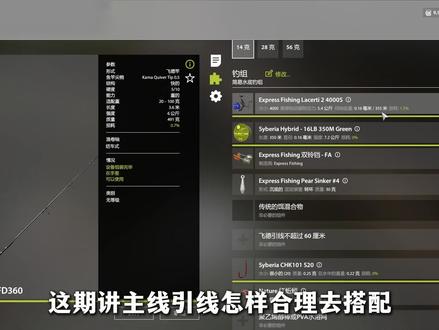 俄罗斯钓鱼4 超级详细的主线引线 线组搭配教程 四个案例讲明线组在什么样的场景进行合理的搭配,看完教程学会以后直接摆脱爆竿爆轮的烦恼,从今以后百分百不会炸竿炸轮#俄罗斯钓鱼4 #俄罗斯钓鱼4新手教程 #俄罗斯钓鱼4攻略