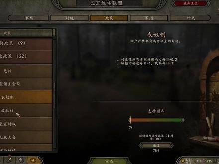 巴旦尼亚复兴之路第三十三集:站稳脚步 #骑马与砍杀