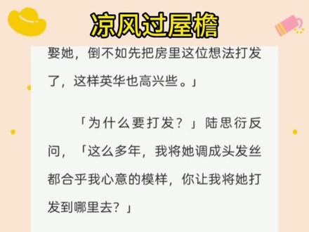 《第二集》,大家期待的后续来啦!《凉风过屋檐》,超长后续。
#陆思衍宋晚晚英华,陆思衍宋时微英华后续,陆思衍宋时微英华结局,陆思衍宋时微英华完结侠,陆思衍宋时微英华小说后续,陆思衍木阳晚晚,陆思衍木阳晚晚后续,微凉如意,#微凉如意后续,微凉如意结局,微凉如意完结侠,,微凉如意完结,微凉如意小说后续,微凉如意小说结局,微凉如意小说完结,#陆思衍宋时微,陆思衍宋时微后续,陆思衍宋时微结局,陆思衍宋时微完结,陆思衍宋时微完结侠,陆思衍木阳晚晚结局,陆思衍木阳宋时微完结侠,宋时微陆思衍英华郡主,宋时微陆思衍英华郡主后续,宋时微陆思衍英华郡主结局,宋时微陆思衍英华郡主完结,
当朝最有权势的王爷只有一个通房,那就是我。
可他却日日赐一碗避子汤。
我知道,他不爱我。
于是我跑了。
谁知道,他却疯了,找遍了京城每一个角落。
只为找到我。#小说推荐 #文荒推荐