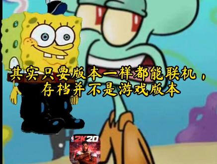 关于什么版本才能联机?平时作品和直播问得最多的问题,一个视频给你答案#nba2k20手游教学
