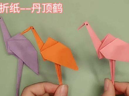 漂亮的丹顶鹤折纸详细教程,简单易学,折出来了真的很好玩 #折纸教程 #亲子手工制作 #丹顶鹤