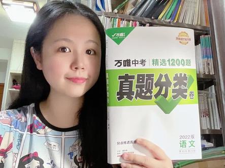 教辅测评第一波 万维中考真题分类卷 不错 #教辅测评#初中语文学习 #语文老师 @全鑫老师聊升学