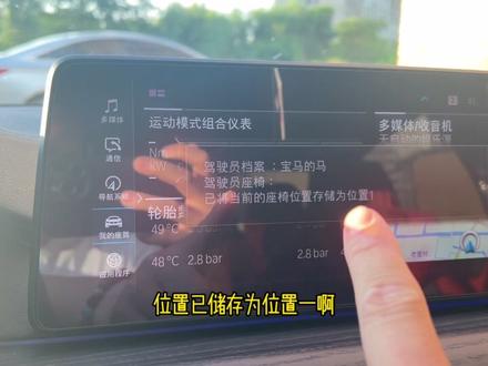 这个功能用的好,让你用车很方便#宝马#每天一个用车知识#mw功能使用大全 #汽车知识分享#每天一个汽车知识