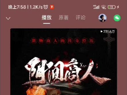 网络小说《阴间商人》