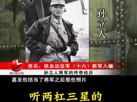 听一下军事学博士讲孙立人