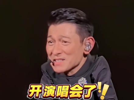 终于到了可以胡说八道的年纪……🤣#又能看刘德华演唱会了 #刘德华巡回演唱会 #刘德华个人演唱会官宣 #刘德华