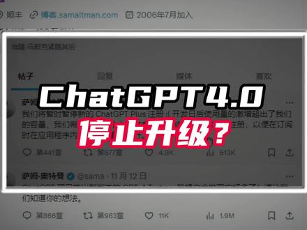 重大消息,GPT-4停止升级了!#chatgpt #人工智能 #认知 #openai