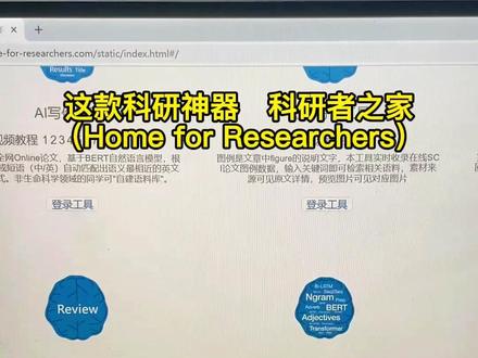 推荐一个硕博研究生经常使用的网站—科研者之家,一个神器的网站~#博士 #研究生 #科研工具 #科研者之家 #宝藏网站