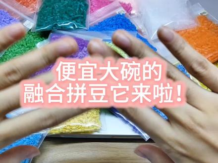 平价拼豆测评来啦!#拼玩侠拼豆测评 #拼玩侠拼豆 #拼豆新手入坑推荐 #拼豆推荐店铺 #种草