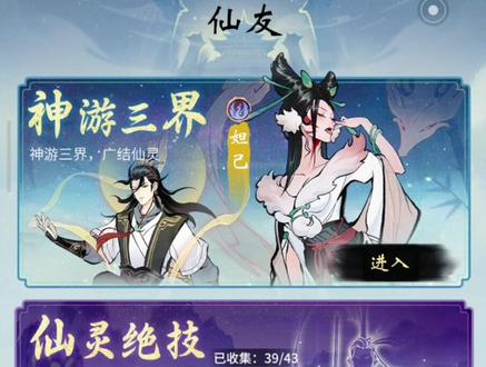 仙灵绝阵小知识#一念逍遥