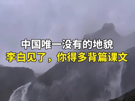 这是地理课本里的峡湾地貌,高中生快来学习吧!#地理 #高中 #涨知识