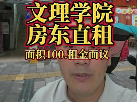 永川文理学院门面出租,面积100平,水电气三通#门面出租 #永川茶竹找铺