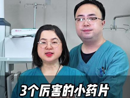 3个厉害的小药片 能治20多种疼痛 价格不贵 #疼痛 #腰疼 #我的年度健康盘点 #抖出健康知识宝藏 #健康科普