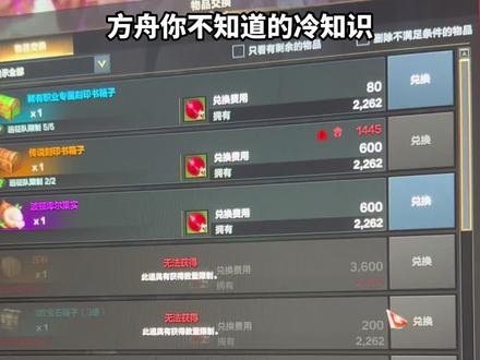 #命运方舟 还有什么大家不知道的冷知识,评论区分享出来👍