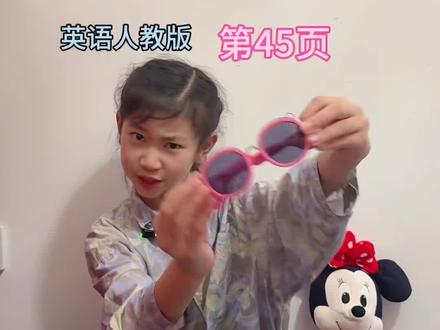 四下英语第45页#英语 #英语口语 #四年级英语