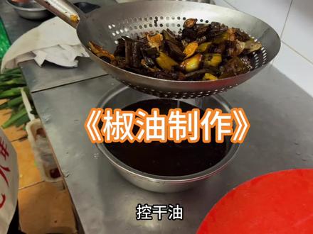 大连老菜的灵魂椒油的制作,跟勇哥学,没有不好吃的菜