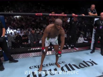 金米米不愧是最美女郎,@虎牙体育 UFC精彩值拉满了 #UFC #金米米