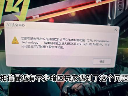 此视频一镜到底,解决暗区突围无限VT-x/d问题 此视频为演示视频,之解决VT-x/d问题,这只是BIOS层面设置,还有windows层面设置,如内核隔离等,需对照官方给的教程网页
#暗区突围无限 #暗区端游整活大赏 #暗区突围无限攻略