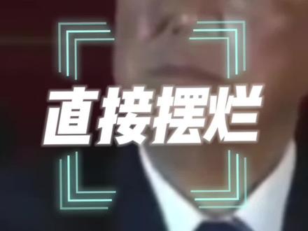 石破茂现在没有“石破天惊”开始“摆烂”了!#石破茂 #日本