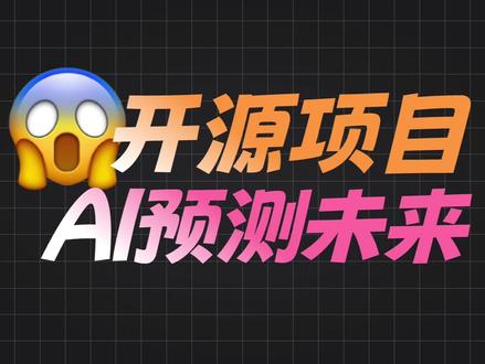 当场投资3000万!20岁大四学生10天开源项目! 20岁大四学生10天Vibe Coding开源项目#AI新星计划