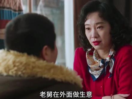 《老舅》今晚的预告舅妈当爹又当妈,老舅在外面做生意她不光看店还要处理几个孩子之间的矛盾#老舅 #解说