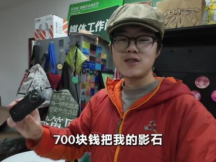 700出影石insta360x3 #影石 #全景相机 #数码科技 #抖音热点记忆2025