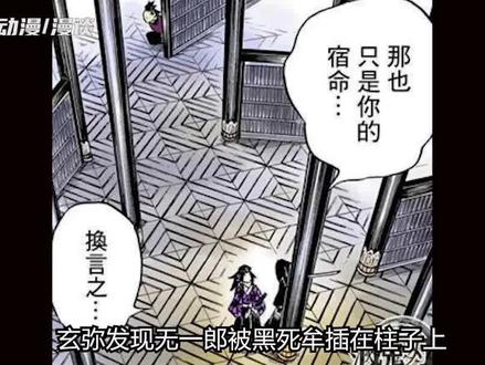 |鬼灭之刃漫画版|不死川实弥的救场 不死川兄弟冰释前嫌 #冲能计划 #我在抖音看动漫 #二次元原创