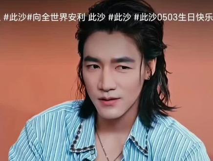 此沙名字的由来#此沙##此沙是个小演员 #向全世界安利##此沙的名字介绍