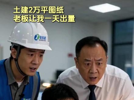 十秒掌握AI建模,混凝土模板工程量等快速出#智多星软件 #算量软件 #土建算量 #工程行业 #工程造价