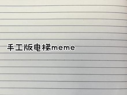 手工版meme动画教程来啦! 这个次用的是阿萝拉做演示#手工 #meme动画 #金铲铲之战离子火花 #金铲铲2026天选福星 #金铲铲之战