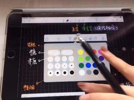 第3集|《iPad 学习软件-notability》画笔荧光笔基础用法#notability #ipad畫