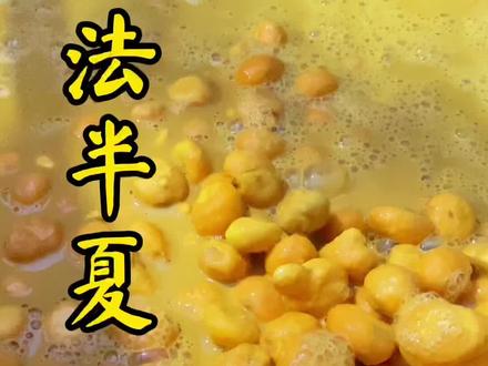 法半夏泡了好几天了 马上可以切了#非遗传承 #传统手艺