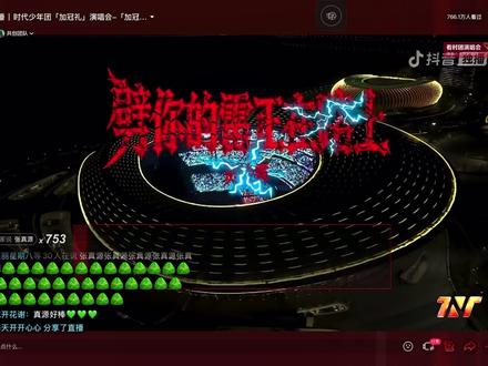 时代少年团加冠礼演唱会广州站贺峻霖solo