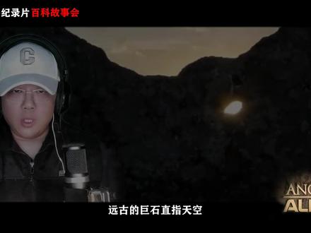 全球 5 大远古遗址的共同密码,考古发现藏着文明默契? 横跨欧亚非美的 5 大远古巨石遗址,藏着让考古界热议的文明谜题!土耳其哥贝克力石阵距今 1.2 万年,比金字塔早 7000 年,19 吨石柱雕刻精美,其加工工艺至今仍让学者探讨;秘鲁萨克塞华曼古堡,50 吨巨石拼接严丝合缝,连纸片都无法插入,1950 年强震中仍屹立不倒;法国卡纳克 3000 块巨石排列成宏大几何图案,暗含古老数学逻辑。
这些跨越时空的建筑,有着惊人的共性 —— 超远距离巨石搬运、精准星象定位关联、契合古代数学规律。是狩猎采集时代就已存在的复杂社会智慧,还是古人对自然与宇宙的极致探索?那些刻在石头上的古老图案、贴合地理环境的特殊选址,或许正为我们揭开史前文明的未知一面,还原被时光尘封的远古智慧。
#精讲记录片 #百科故事会 #钱冰配音 #纪录片解说 #远古外星人
